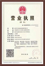 新鄉(xiāng)市大漢直線(xiàn)振動(dòng)篩/圓振動(dòng)篩廠家營(yíng)業(yè)執(zhí)照?qǐng)D片